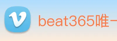 beat365唯一官方网站 logo
